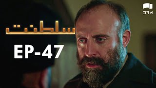 Saltanat | Episode - 47 | Turkish Drama | Urdu Dubbing | Halit Ergenç | RM1Y