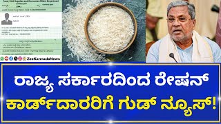 Ration card | Goodnews |ರಾಜ್ಯದಲ್ಲಿ ಬಿಪಿಎಲ್ ಕಾರ್ಡ್  ರದ್ದಾದ ಅರ್ಹ