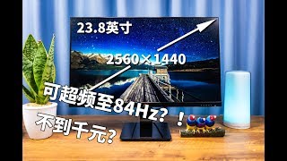 能超频至84Hz？！23.8寸2K分辨率IPS显示器-优派VX2478-SMHD-2评测