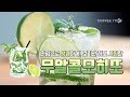 【RECIPE】 라임의 상큼함이 톡톡! ‘무알콜모히또’