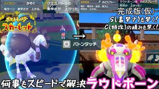 スピードも特攻も早めに準備！？クエスパトラとラウドボーンの最強コンビ！-完成版(仮)-【ポケットモンスターSV】【マスボ級への道】【シーズン2対戦動画#20】