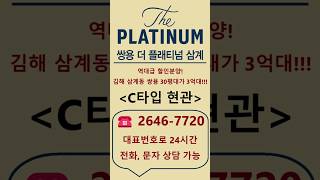 2646 7720 / 삼계쌍용 / 쌍용더플래티넘삼계 / 김해삼계쌍용더플래티넘 / 김해쌍용더플래티넘 / 김해쌍용더플래티넘삼계 / 삼계쌍용더플래티넘 / 쌍용삼계 / 쌍용플래티넘삼계