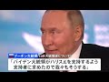 ウクライナ越境攻撃から1か月　プーチン大統領「敵を徐々に締め出している」主張｜tbs news dig