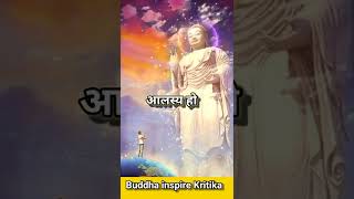 जहर क्या है🤔| Jahar Kya Hai | Gautam Budh motivation story By Buddha inspire Kritika | #shorts