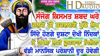 ਔਖੀ ਜਿੰਦਗੀ ਸੌਖੀ ਹੋ ਜਿਸ ਖੁਸ਼ਖਬਰੀ ਦੀ ਉਡੀਕ ਸ਼ਬਦ ਸੁਣੋ ਛੇਤੀ ਆਵਗੀ - New Shabad Gurbani Kirtan Jukebox 2023