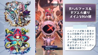 【メギド72】Rハルファス＆Rブエルと行くメイン旅【11章112VH】