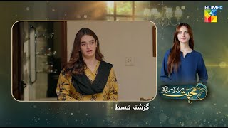 Mohabbat Reza Reza - Episode 77 Recap - 10 January 2025 [ Mirza Zain Baig \u0026 Minsa Malik ] HUM TV