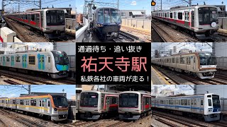 【子供と行きたい電車スポット】祐天寺駅（東京都目黒区）