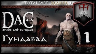 Total War DaC v4.6 [#1] Гундабад [Заказ] • Орки с севера