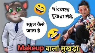 Chand Wala Mukhda Funny Song | Chand Wala Mukhda Vs Billu Comedy | Makeup Wala Mukhda Song