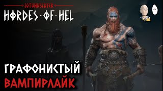 Качественный и красивый вампирлайк вышел в ранний доступ! | Jötunnslayer: Hordes of Hel #1