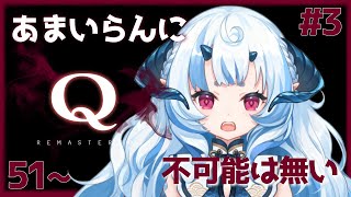 【Q REMASTERED】今日も天才ドラゴン 【あまいらん】