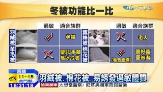 20141230中天新聞　隨溫度變化膨脹　羽絨被保暖最佳