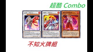 【遊戲王duel links】 Shiranui Card Set  超強【不知火】牌組KC盃實戰，特召除外炸場變化多端，超酷Combo輕鬆掌握！