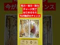 おみくじ的タロット占い「気力・体力・財力のチャージ完了、はじめるなら今が絶好のタイミング」