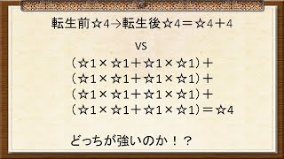 ☆4＋4こそが最強のパワーアップ法なのか？DQMSLのクロコダインで実験してみた！