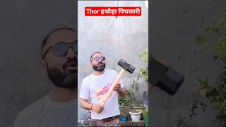 Holi Thor हथौड़ा Pichkari | Hathoda pichkari | #holi #short #viral #trending