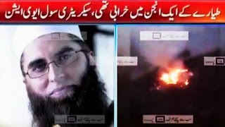 Special Transmission Junaid Jamshed Dead - Dunya News
