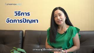 บทที่ 1 ตัวอย่างวิธีการจัดการปัญหาที่เกิดขึ้นในชีวิตประจำวัน