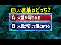 【間違えやすい日本語】間が持てない？間が持たない？意外と気づかない…間違えやすい言葉クイズ！全10問