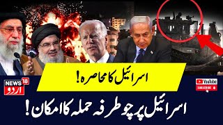 Iran Israel Conflict: ایران کا اسرائیل پر ڈرون حملہ | Iran Attack Israel| TEHRAN| Iran Attack