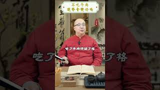 不吃牛肉，運勢會變好嗎？#八字 #命理 #算命 #運勢 #牛肉 #命盤 #紫微斗數 #財運 #解盤 #轉運 #飲食 #食物 #玄學 #性格 #好運 #財富 #生活