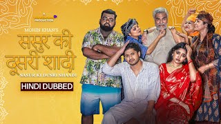 Sasur Ki Dusri Shaadi | ससुर की दूसरी शादी | Hindi Dubbed | Niloy Alamgir | Jannatul Sumaiya Heme