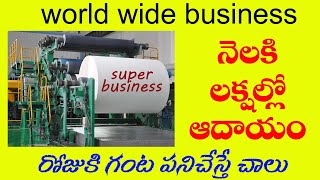 New Business Idea telugu | Small Business Idea| Low Investment Startup|నెలకు 1 లక్ష ఆదాయం Best 2023