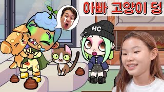 아빠 고양이가 덩을😱 아바타월드 상황극 LimeTube avatar world