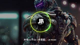 米奇GO不GO（米老鼠）- JB REMIX