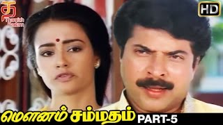 Mounam Sammadham Tamil Full Movie HD | Part 5 | Amala | Mammootty | Ilayaraja | Thamizh Padam