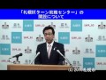 第17回定例市長記者会見発表項目編