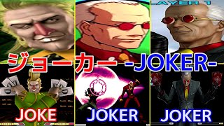 【Evolution】-Oswald+Hyena's JOKER-   オズワルド+ハイエナ ジョーカー【KOF】