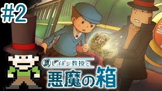 【実況】開けると死ぬ箱？レイトン教授と悪魔の箱をツッコミ実況Part2