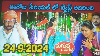 #maguva omaguva today serial 24_sep_2024#మగువ ఓ మగువ