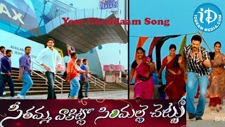 Yem Cheddaam Song - Seethamma Vakitlo Sirimalle Chettu Songs - Venkatesh - Mahesh Babu - Samantha