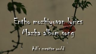 Entho mozhiyuvan lyrics | Mazha album song | malayalam | adi's creative world
