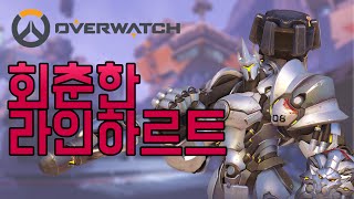 아나뽕에 취한다 회춘한 라인하르트 / 오버워치 OverWatch  [1080p 60fps]