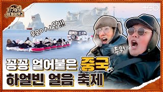 곽튜브 with 강기영 - 중국 - 5라운드 Part 2 🎲✈ │지구마불 세계여행2 | TEO