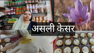 असली केसर।। Kesar khane ke fayde।। केसर खाने के फायदे ।।saffron benefits🪻🪻