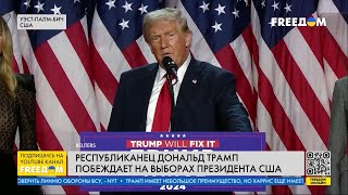 СРОЧНО! Трамп побеждает на выборах ПРЕЗИДЕНТА США и принимает поздравления