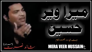 MERA VEER HUSSAINع |NOHA| SHAHID NUSRAT || DEBAL KHUZAAI