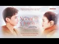 ░vietsub ⋮ ngoài Ý muốn 意外 diệp huyền thanh trần tuyết nhiên ⋮ «你是我的城池营垒» ost