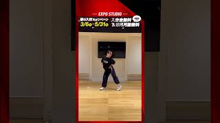 【春の入校キャンペーン開催中!!】Dance Performance #33 【EXPG STUDIO OMIYA】