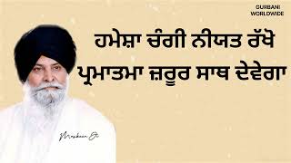 ਹਮੇਸ਼ਾ ਚੰਗੀ ਨੀਤ ਰੱਖੋ __ ਪਰਮਾਤਮਾ ਜਰੂਰ ਸਾਥ ਦੇਵੇਗਾ __ Giani Sant Singh ji Maskeen __ katha vichar 2025