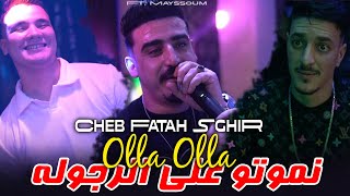 Cheb Fatah Sghir [ Olla Olla - رڨصيلي كي شابة شوشو - Coucou Mes Belles] Ft Mayssoum ©Clip Vidéo 2025