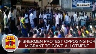 Palaverkadu fishermen protest for opposing for migrant to govt allotted place - Thanthi TV