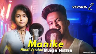 Manike Mage Hithe මැණිකේ මගේ හිතේ Official Cover - Yohani & KDspuNKY | Hindi Version | Vai2vai
