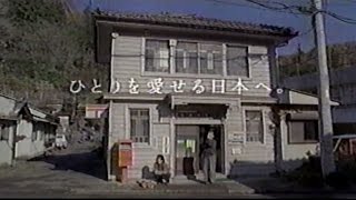 2008年頃のCM 日本郵政グループ 山梨県峡南地域 涙そうそう 夏川りみ