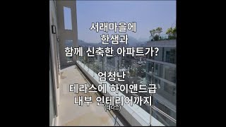 서래마을에 한샘과 함께 신축하고 엄청난 뷰의 테라스를 가진 아파트가 생겼다? 한샘 바흐하우스 반포캐슬